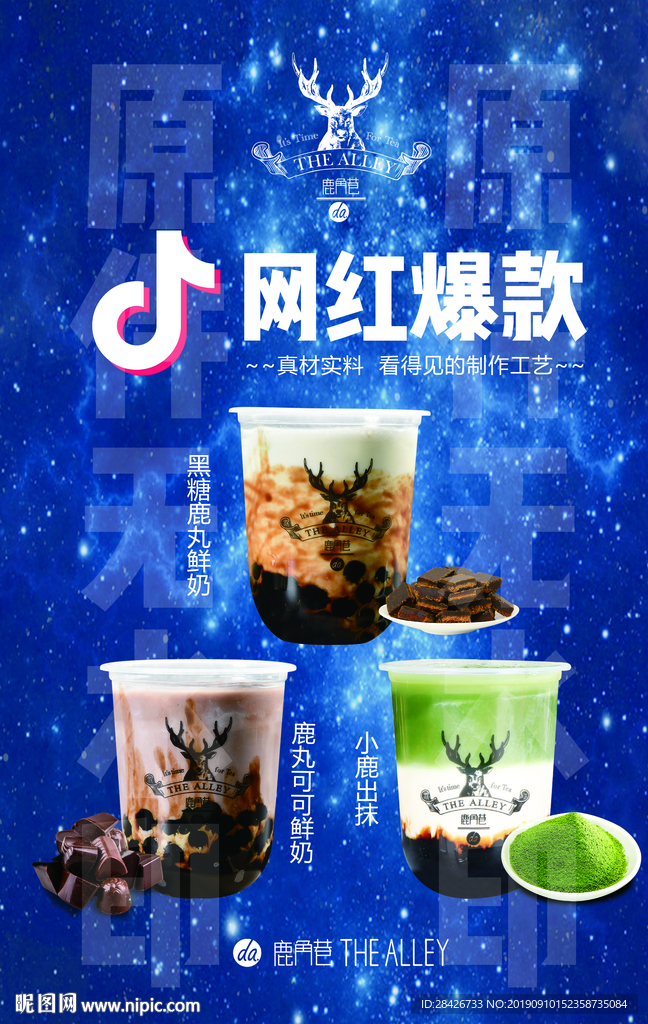 鹿角巷网红爆款海报 网红打卡地