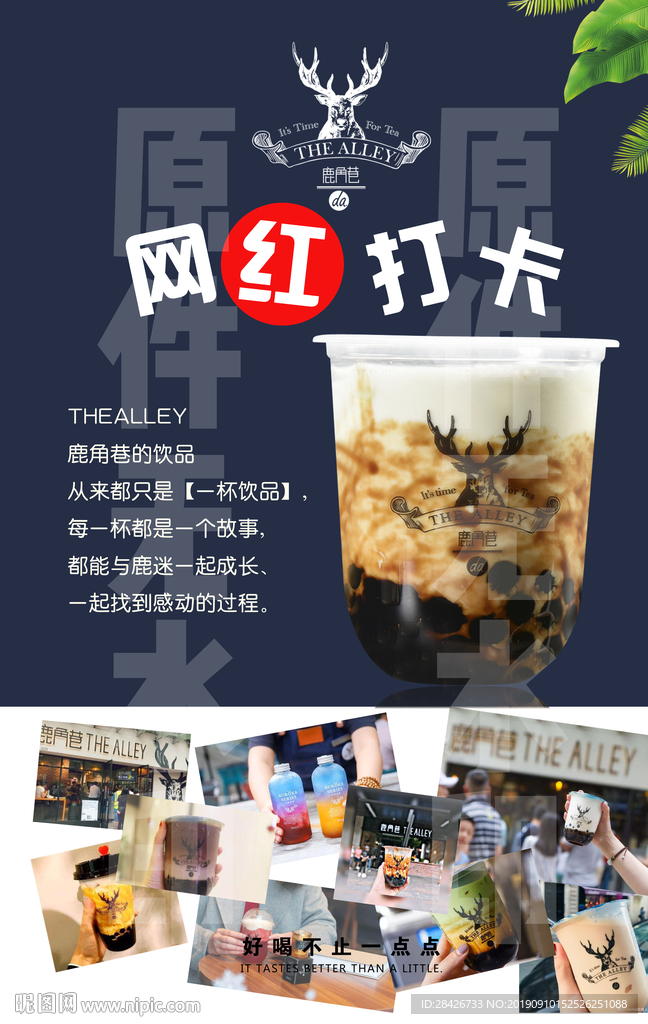 鹿角巷网红打卡海报展架网红产品