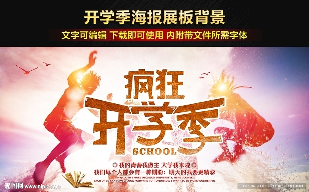 开学季展板