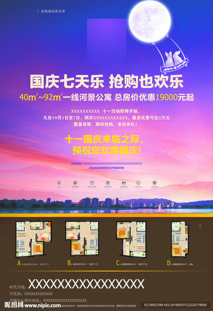 国庆节买房子广告