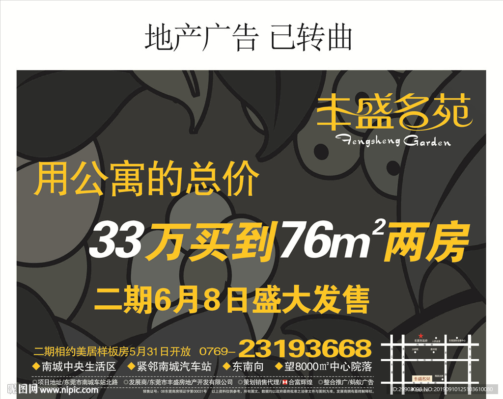 地产 报广 海报