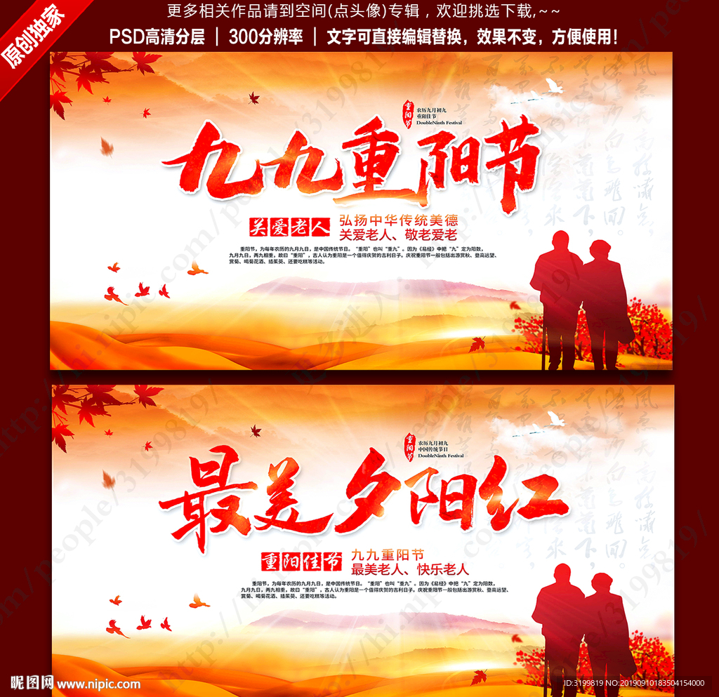 重阳节舞台背景