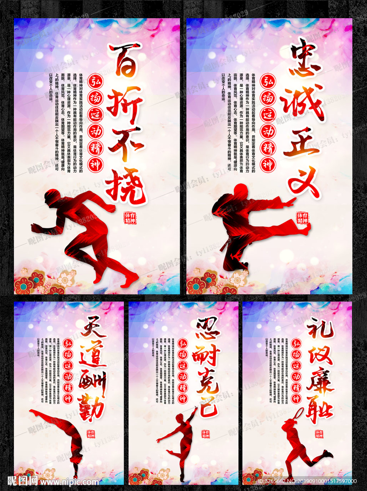 百折不挠 体育文化展板标语