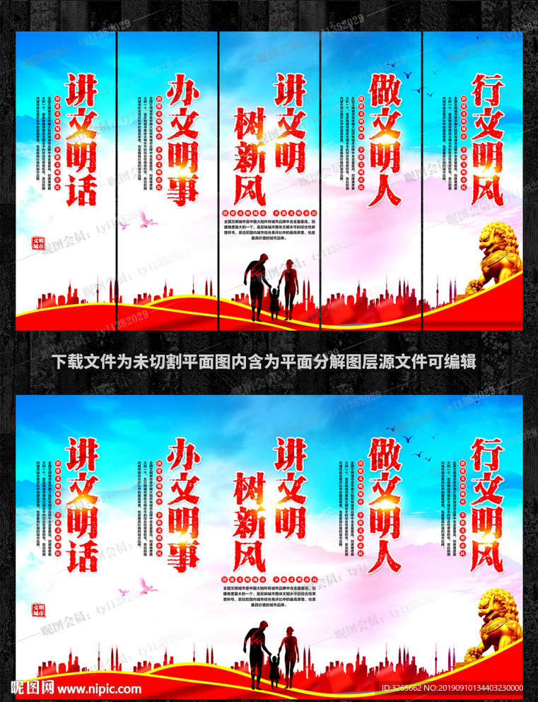 创建文明城市公益宣传展板psd