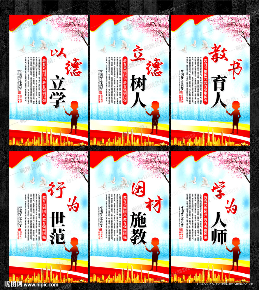 以德立学 校园文化宣传展板模板