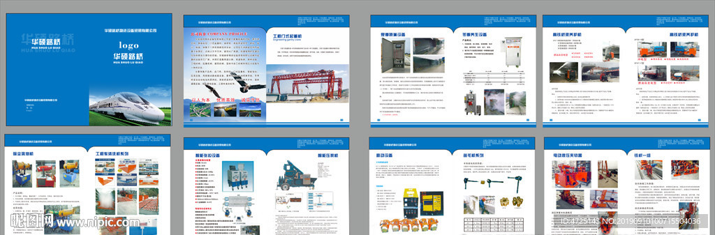 路桥设备  画册  喷淋