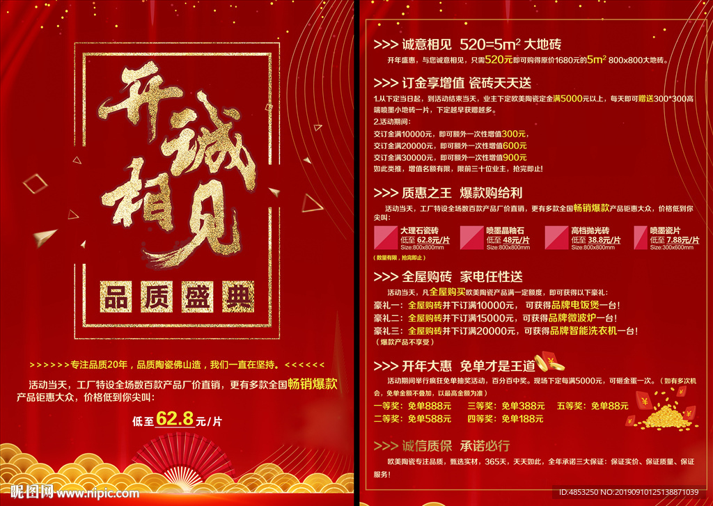 家装 活动 单页