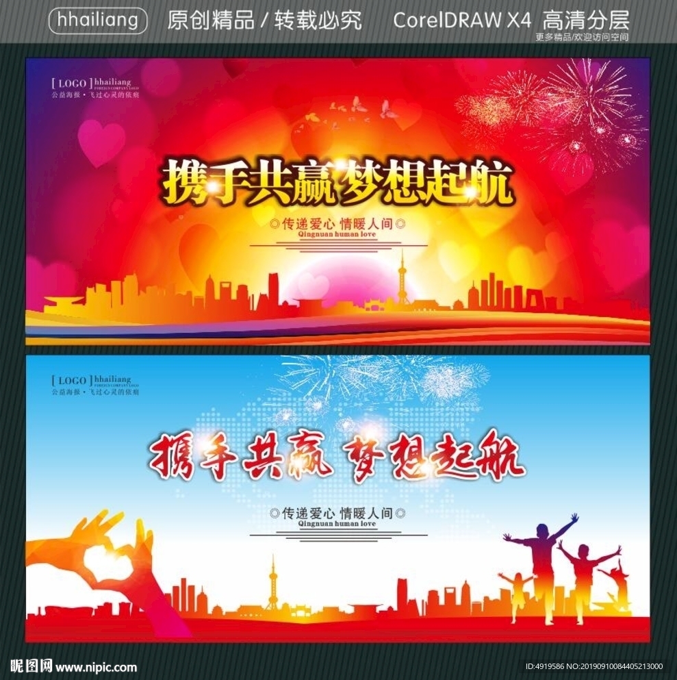 携手共赢 梦想起航