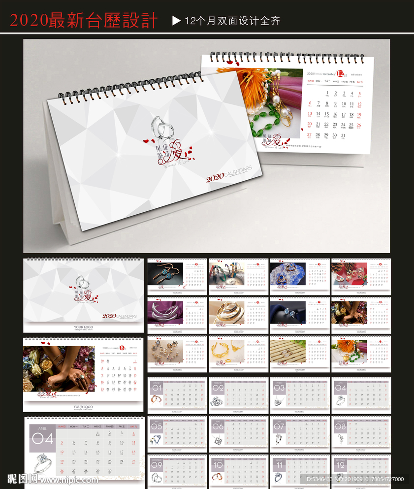 2020台历