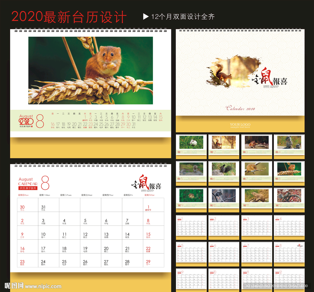 鼠年台历
