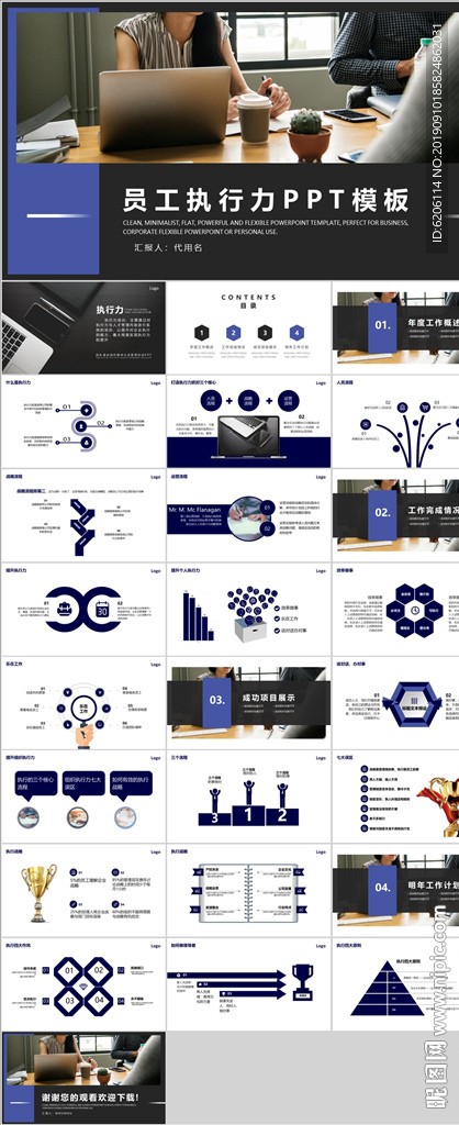 员工执行力PPT