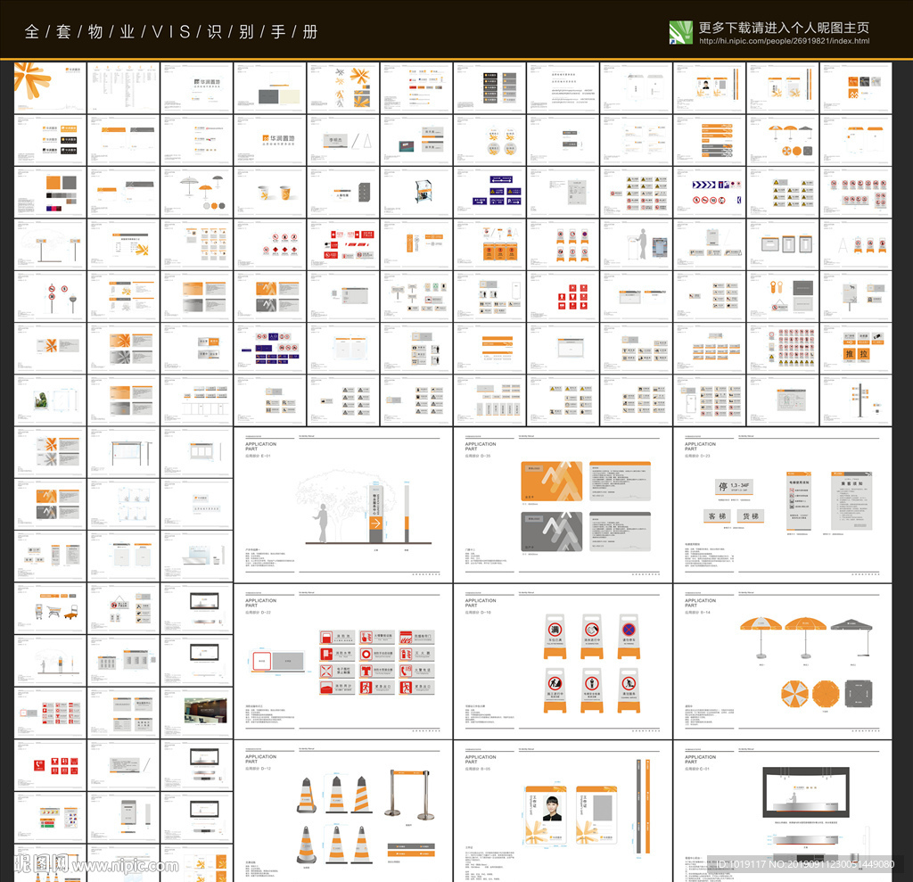 全套物业VIS标识