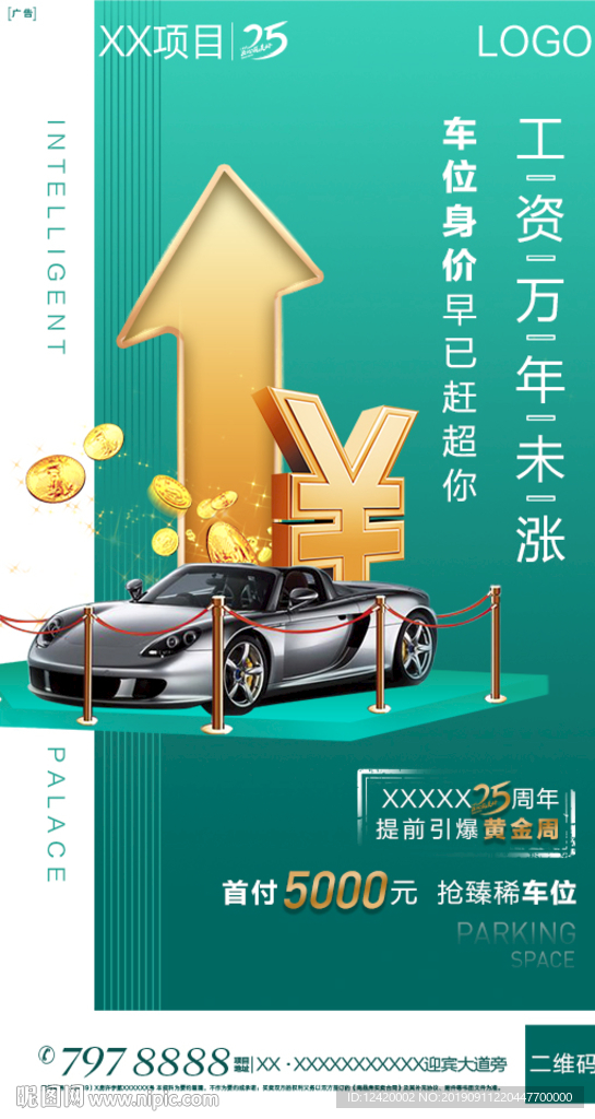 地产车位系列单图