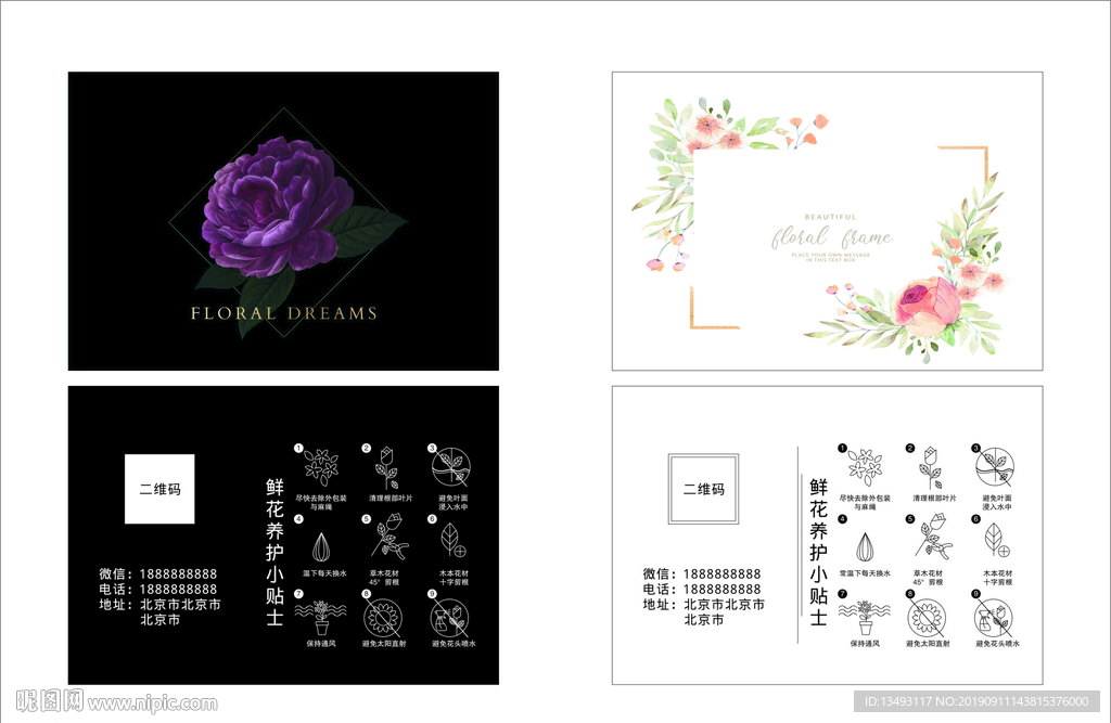 花店鲜花养护卡片