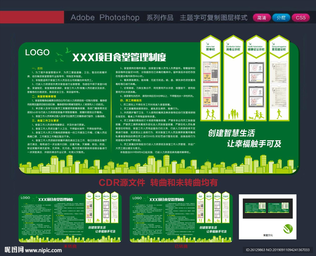 房产食堂文化 食堂管理制度