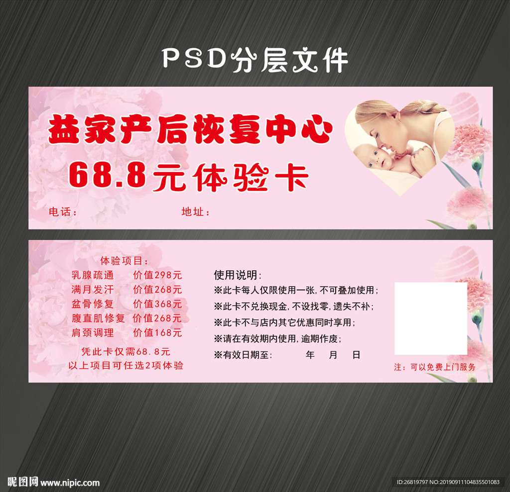 产后恢复体验卡
