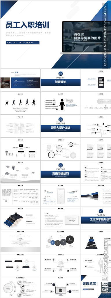 员工入职培训PPT