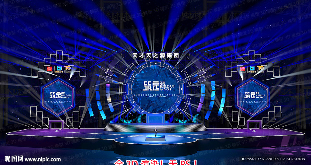 舞台设计 科技感舞台 周年庆