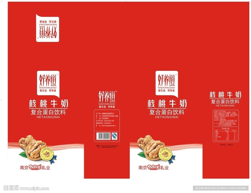 核桃汁箱子平面图片
