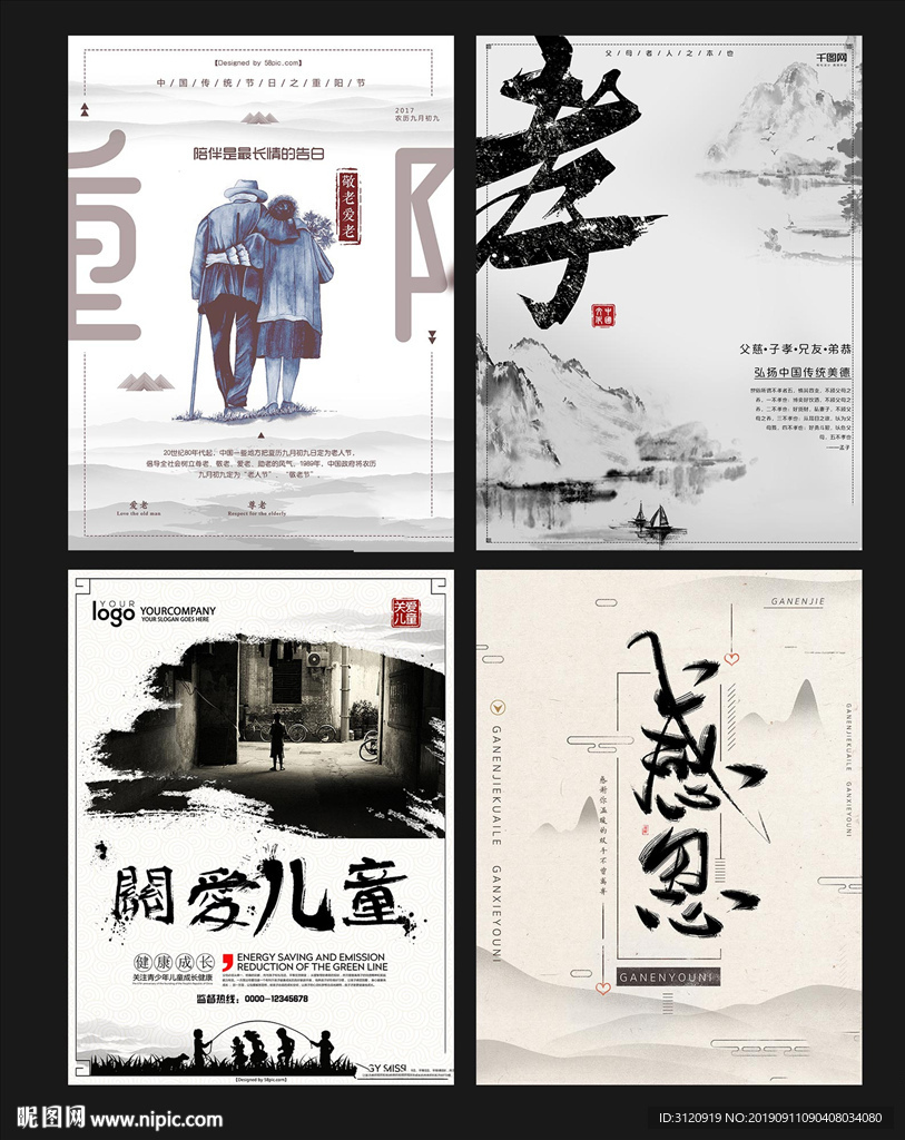 公益海报关爱儿童