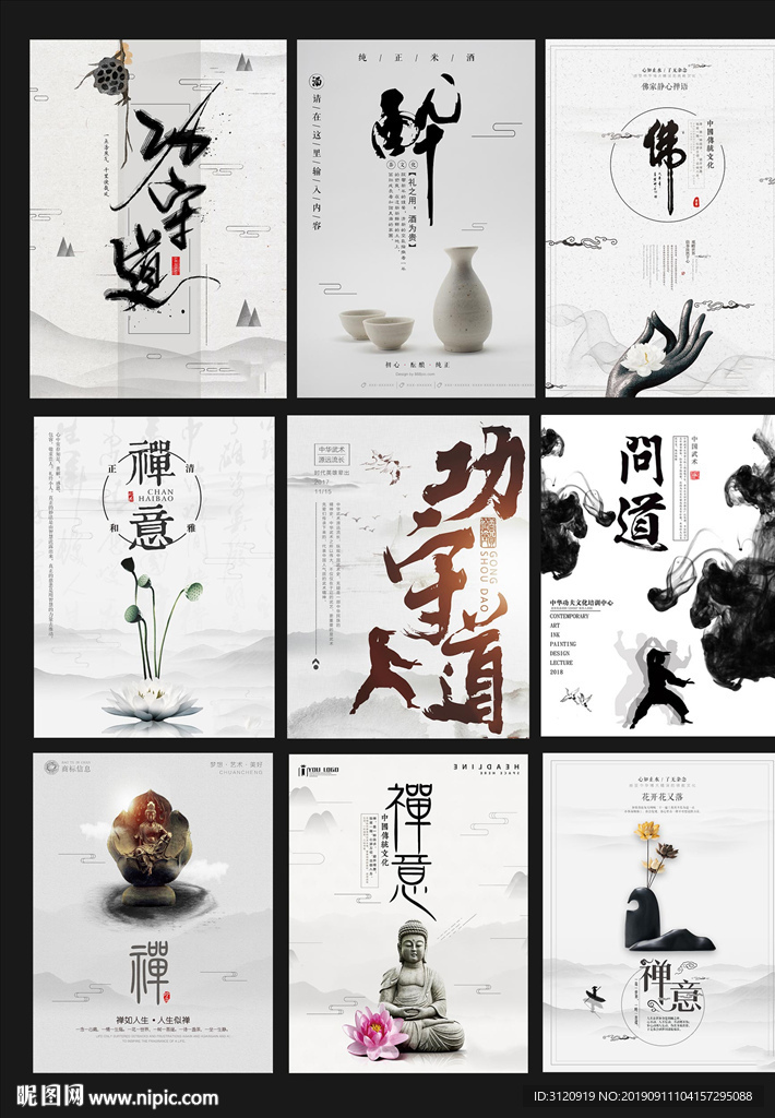 中国风禅意展板