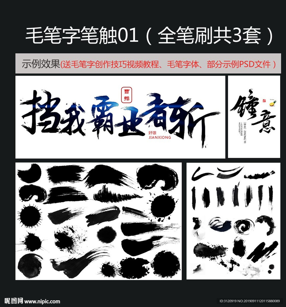 霸气豪放毛笔字笔触