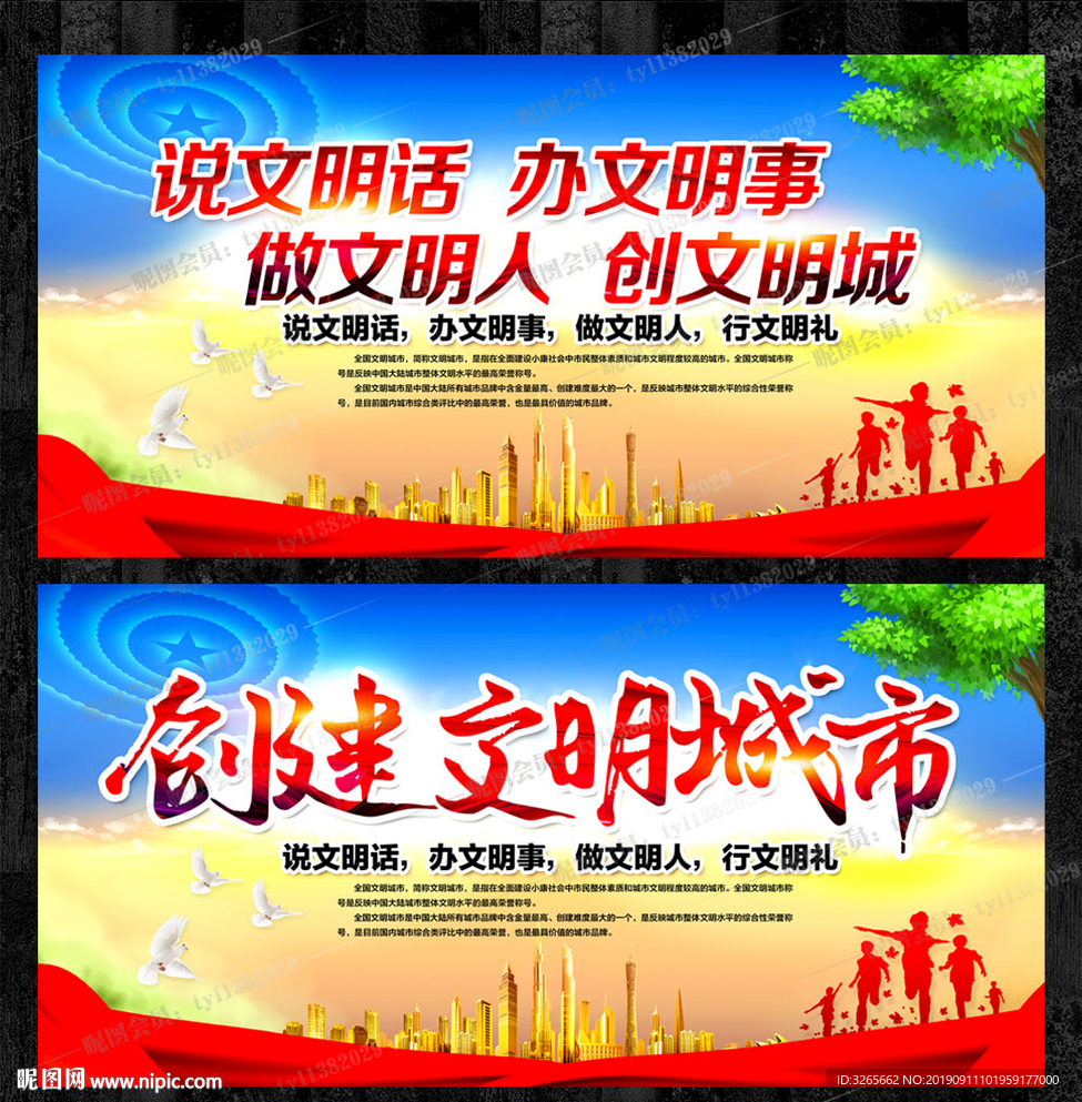 创建文明城市公益海报设计PSD