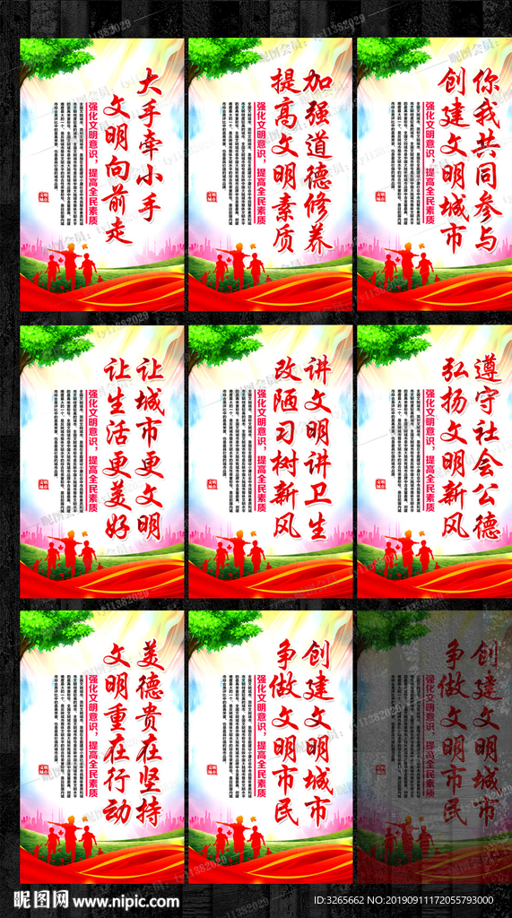 创建文明城市公益海报设计PSD