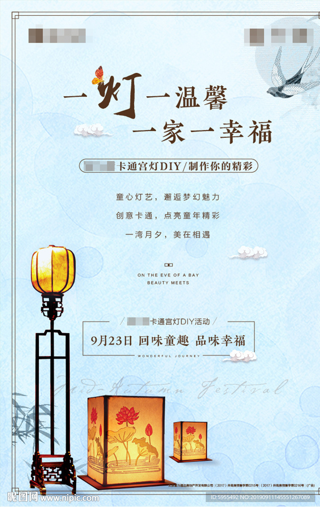 地产DIY体验暖场活动