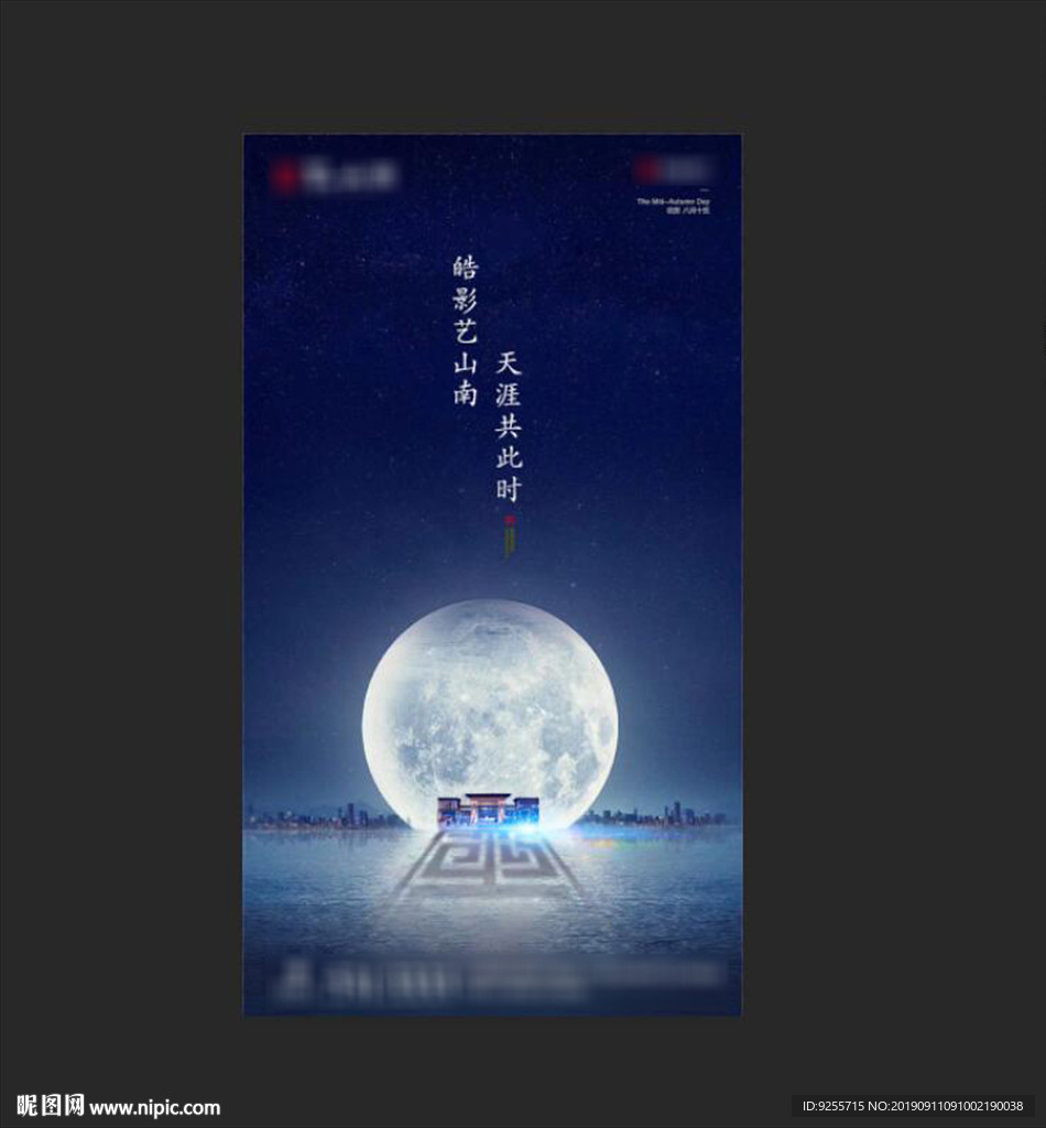 中秋节气微信飞机稿