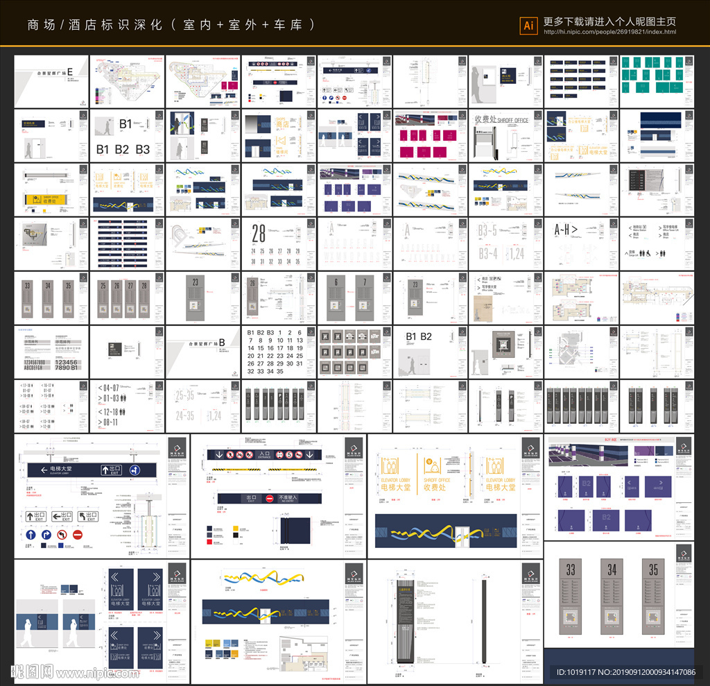 商场酒店标识深化