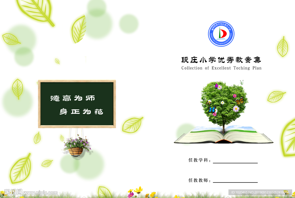 卡通作业本封面