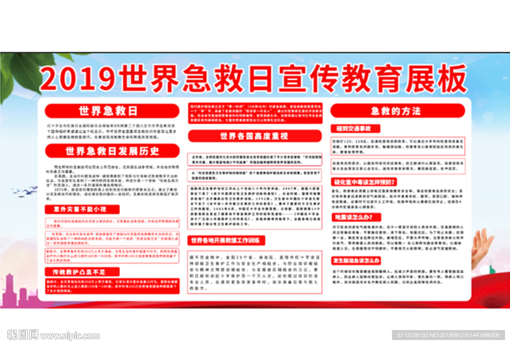 2019年世界急救日