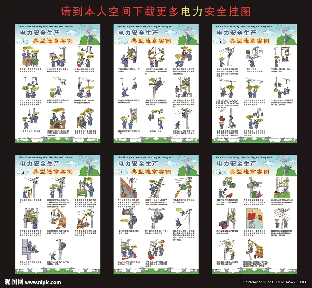 电力安全生产典型违章案例