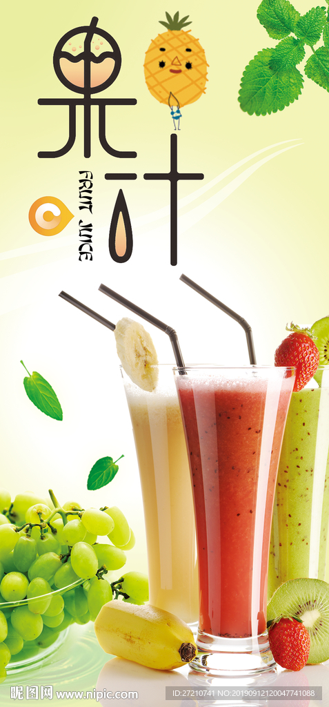 果汁 果汁海报 水果茶 水果茶