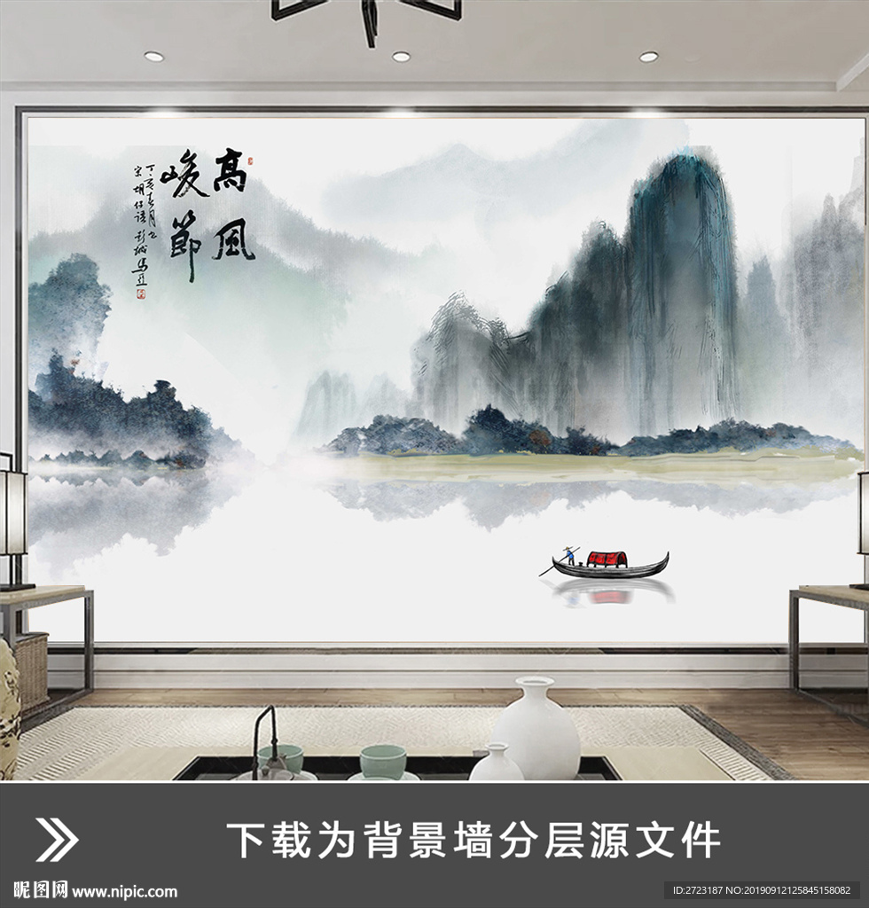 高峰峻节山水水墨壁画背景墙