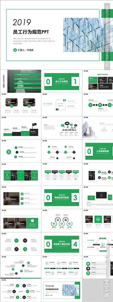 员工行为规范PPT