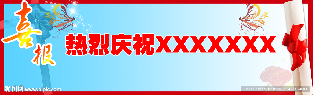 学校喜报设计