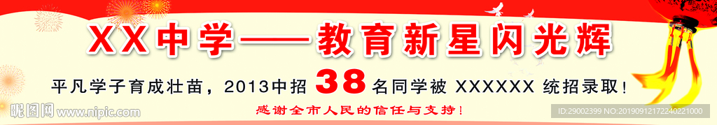 教育新星闪光辉