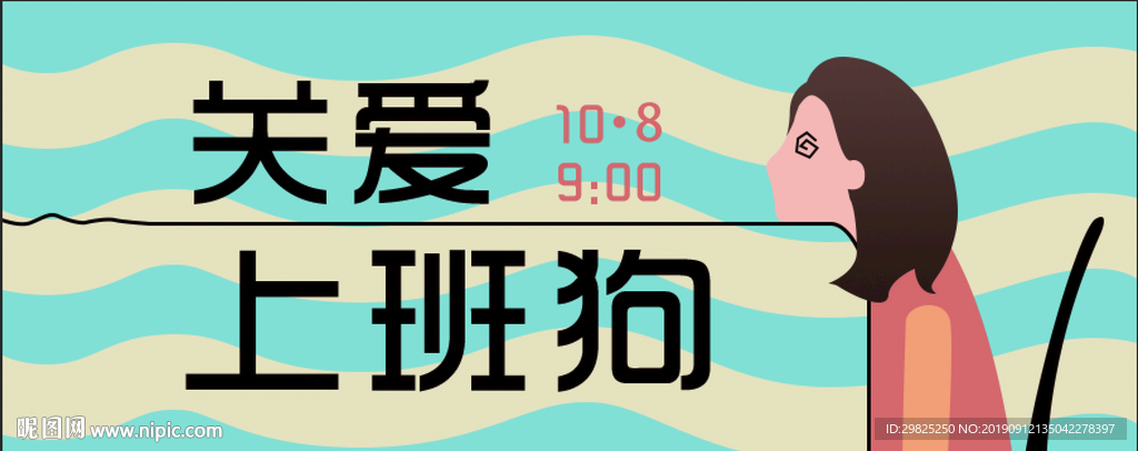 扁平简约假期综合症公众号封面首