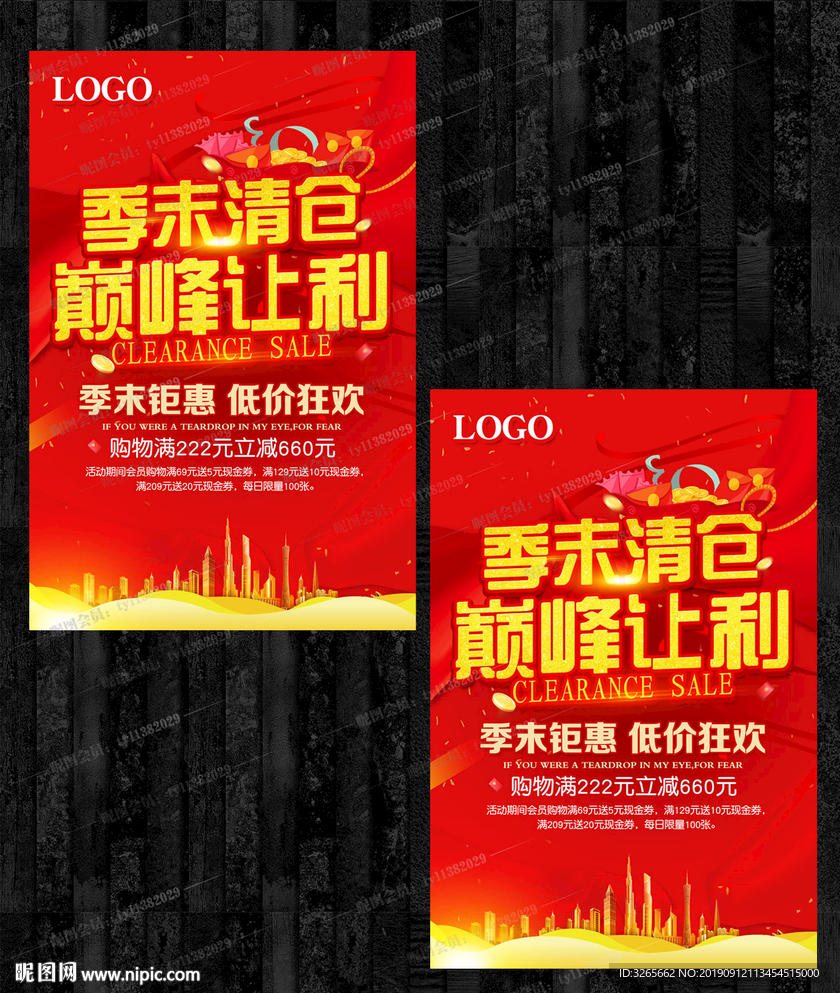 季末清仓促销海报设计PSD分层