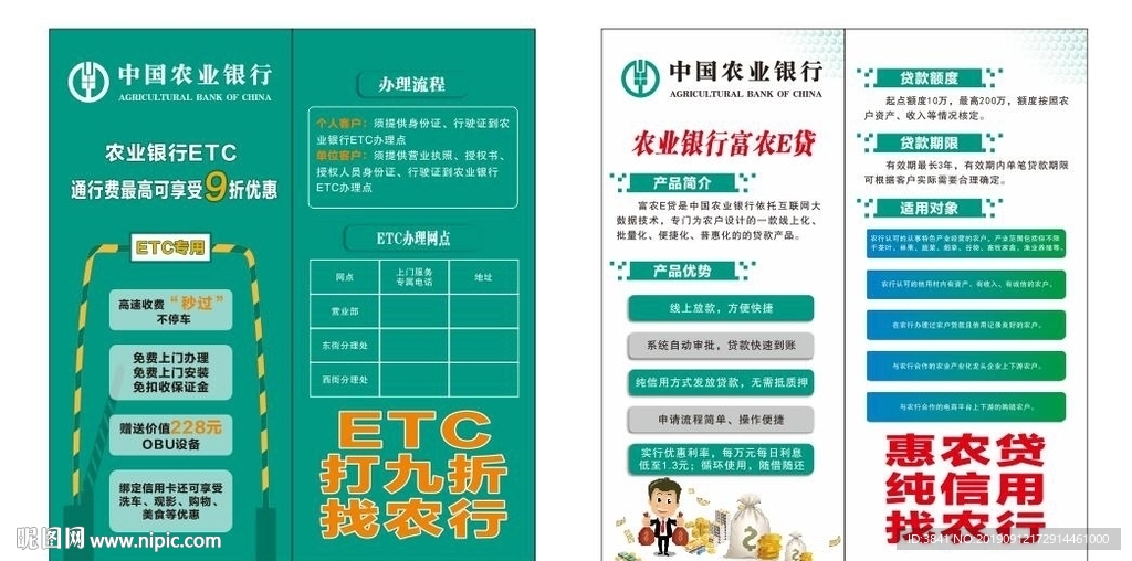 ETC 折页