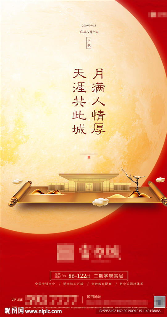 地产传统中秋节日微信单屏