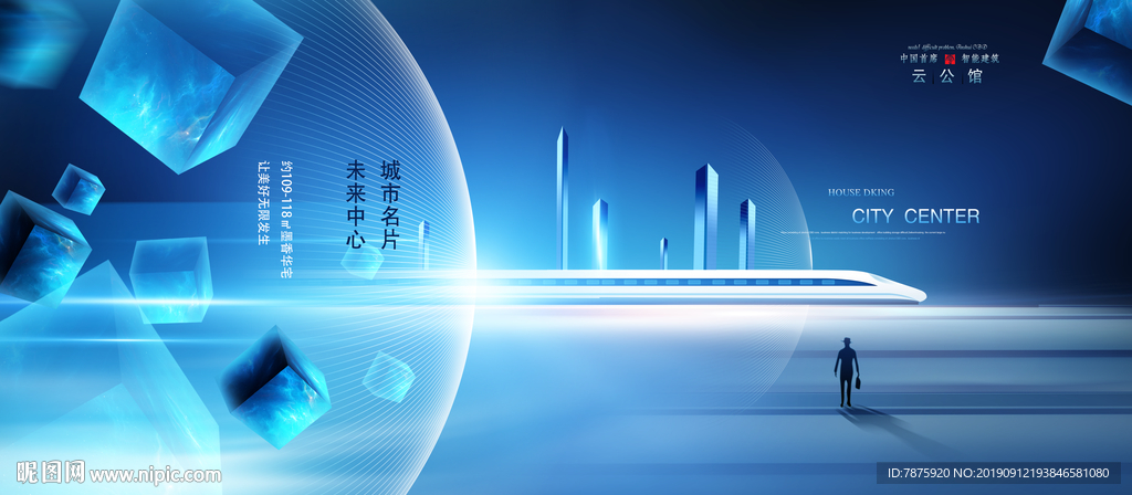 大气蓝色写字楼地产广告