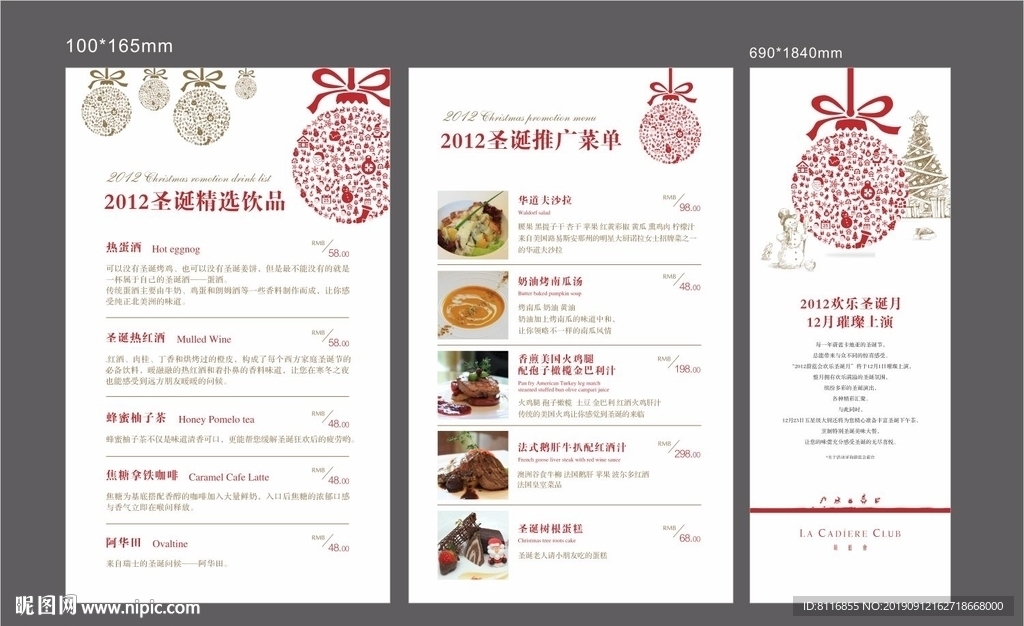 圣诞节餐饮菜单