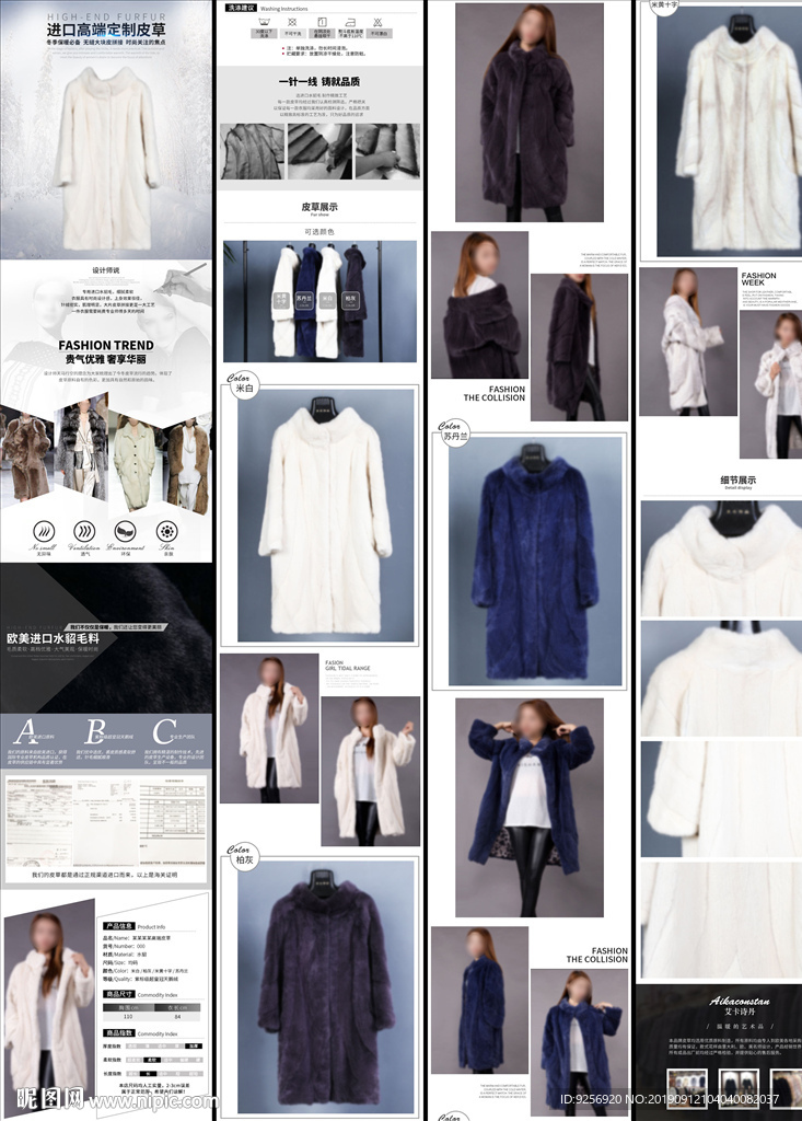 裘皮详情页