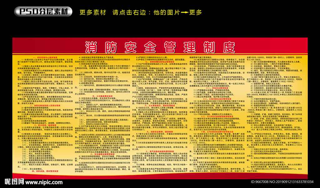 消防安全管理制度