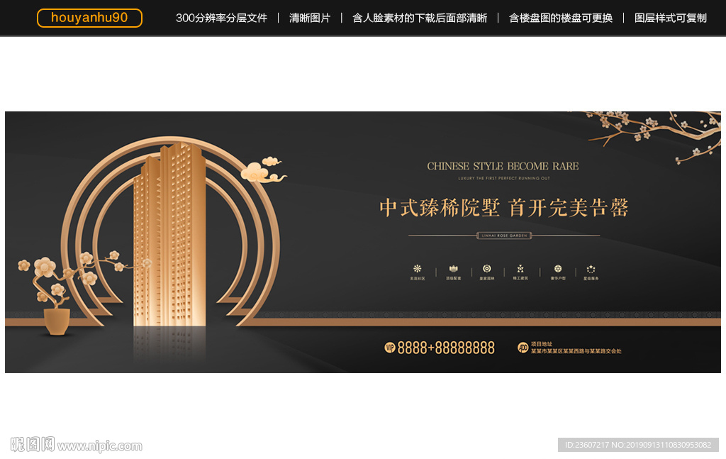 新中式地产户外广告