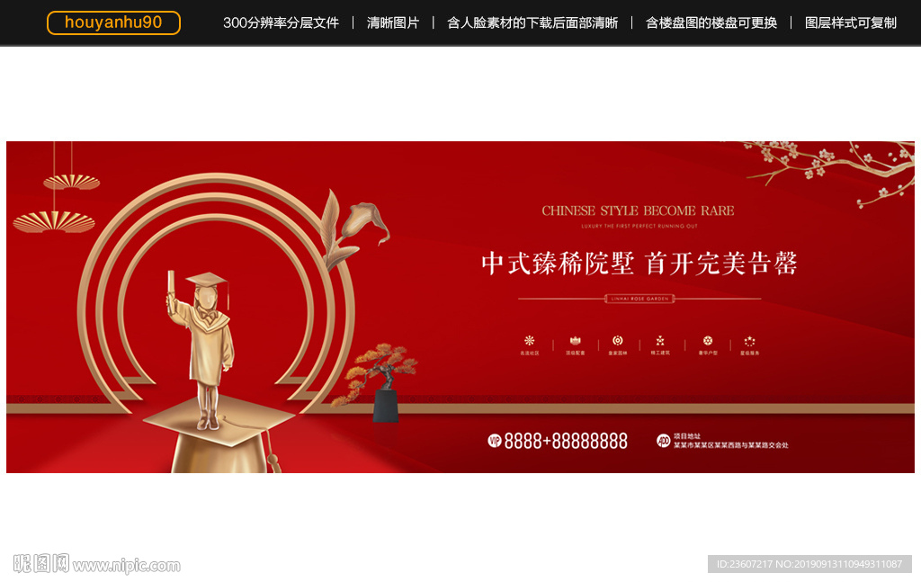 学区房户外广告