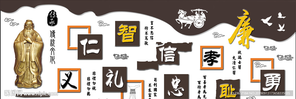 仁义礼智信 人生八德 国学文化